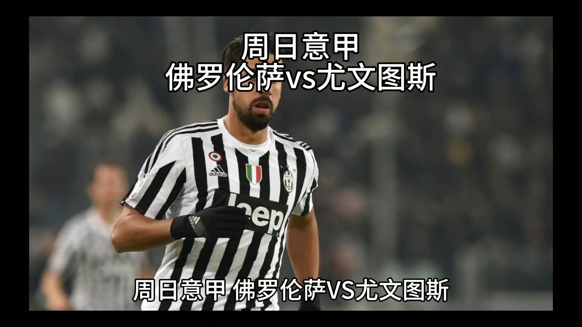 的新赛季开